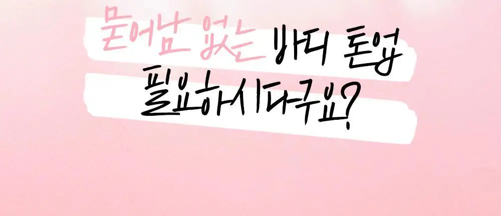 [폭닥바디세럼/미백기능성] 나인위시스 화이트 톤업 바디 세럼 80ml (베이비파우더향) 상세페이지 9